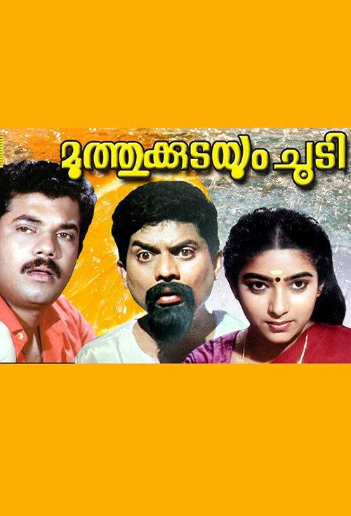 Muthukkudayum Choodi 1989 official movie poster