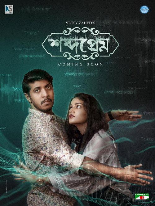 Shobdo Prem 2023 official movie poster