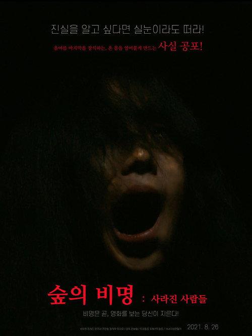 Scream of the Forest: People Who Disappeared 2021 official movie poster