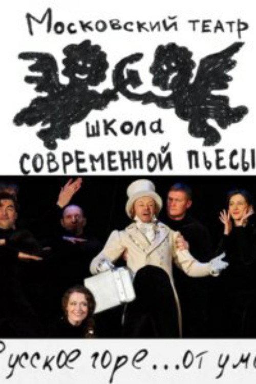 Russian Grief... From the Mind 2010 official movie poster