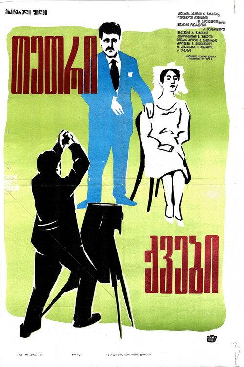 White Stones 1974 official movie poster