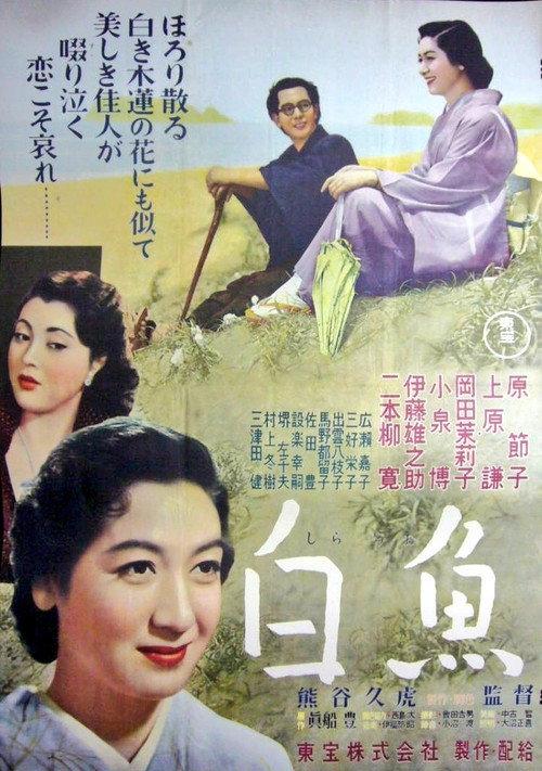 White Fish 1953 official movie poster
