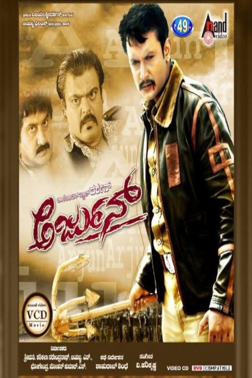 Arjun 2008 official movie poster