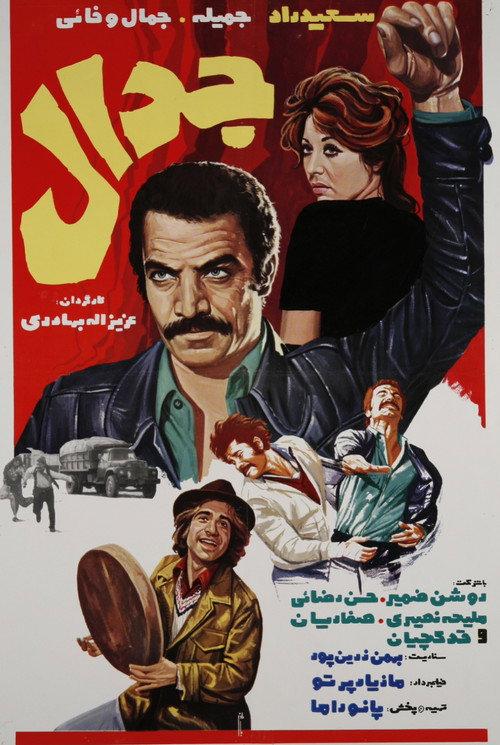The Controversy 1976 official movie poster