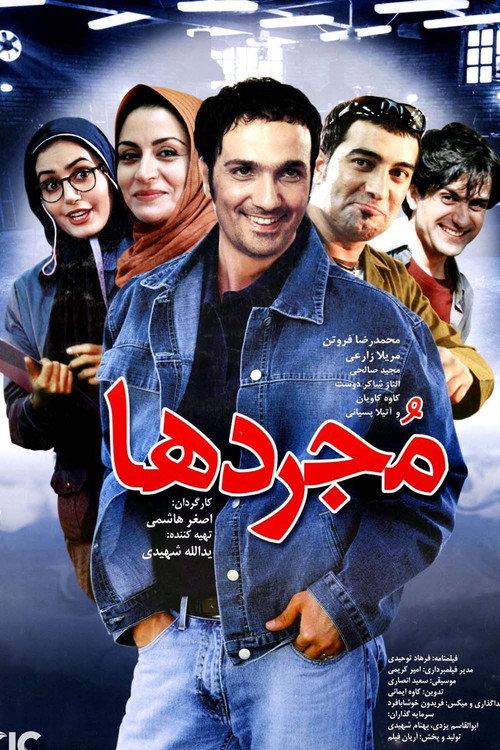 The Singles 2004 official movie poster