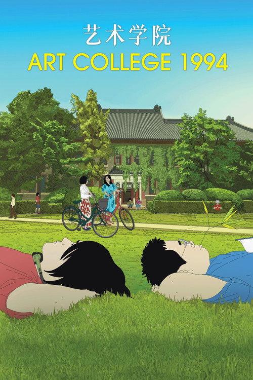 Art College 1994 2025 official movie poster