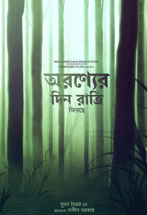 Abar Arownne Din Ratri 2024 official movie poster