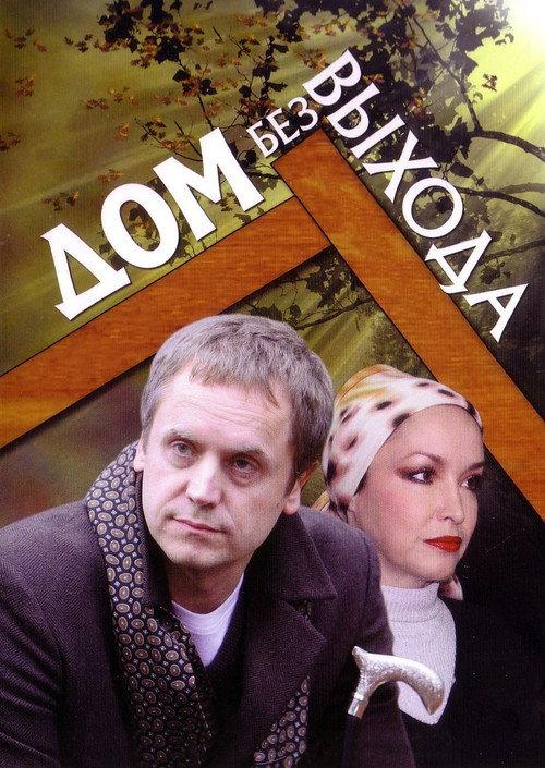 A House With No Exit 2010 official movie poster