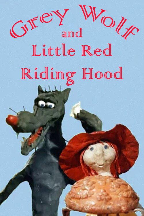 Grey Wolf and Little Red Riding Hood 1990 official movie poster