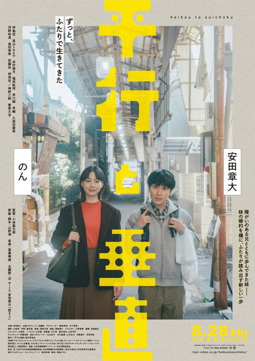 Lives at Right Angles 2026 official movie poster