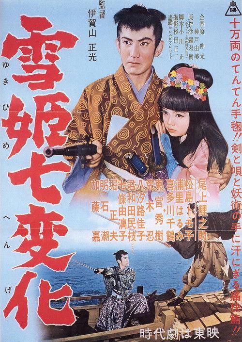 Sekki shichihenge 1957 official movie poster