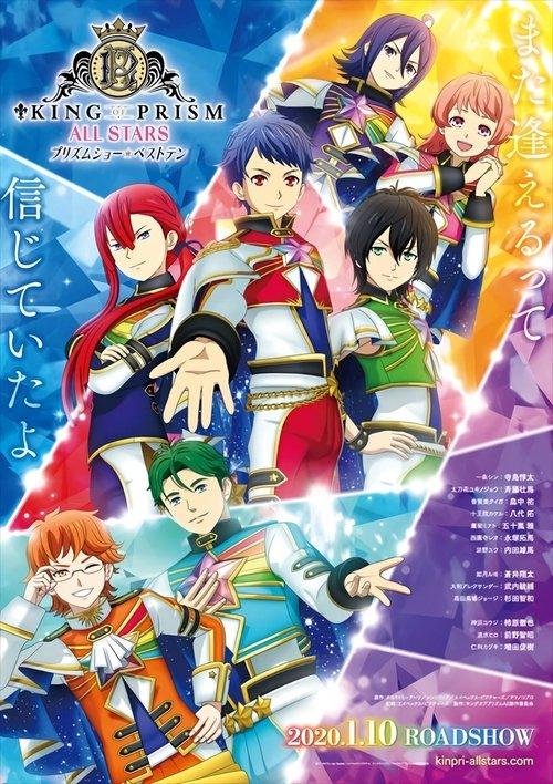 King of Prism All Stars: Prism Show Best Ten 2020 official movie poster