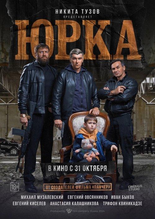 Yurka 2024 official movie poster