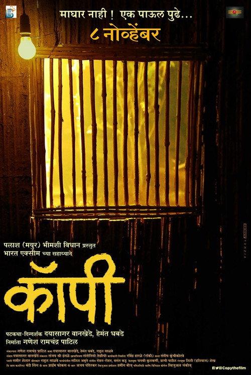 Copy 2019 official movie poster