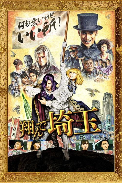 Fly Me to the Saitama 2019 official movie poster