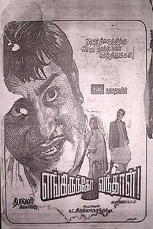 Engirundho Vandhaal 1970 official movie poster