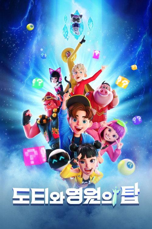 Dotty and the Tower of Eternity 2023 official movie poster