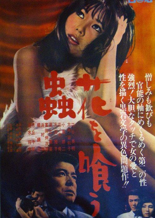 Burning Nature 1967 official movie poster