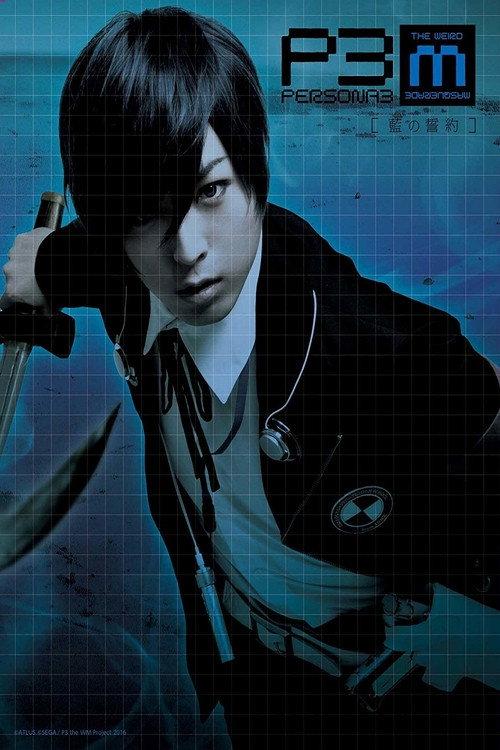PERSONA3 the Weird Masquerade ~The Indigo Pledge~ 2017 official movie poster