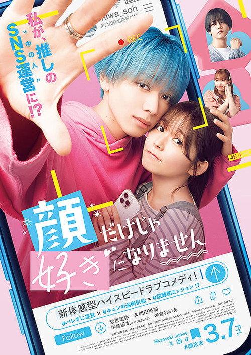 It Takes More Than a Pretty Face to Fall in Love 2025 official movie poster