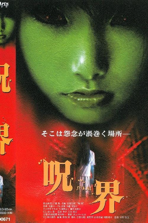 JUKAI 2003 official movie poster