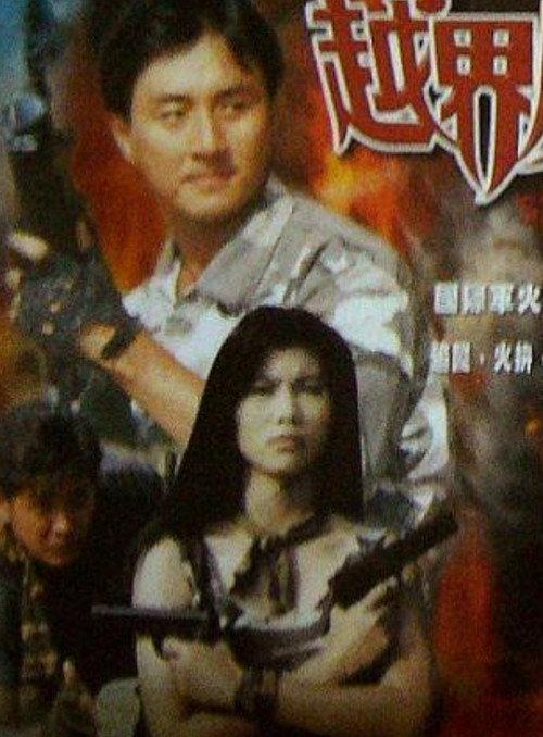 Strike Back 1994 official movie poster