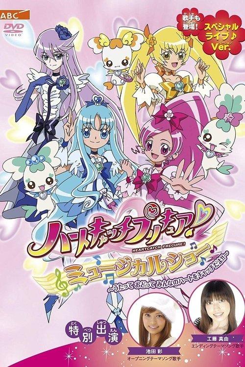HeartCatch PreCure! Musical Show 2010 official movie poster