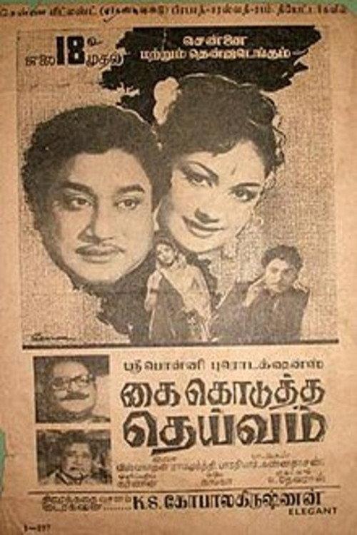 Kai Kodutha Deivam 1964 official movie poster