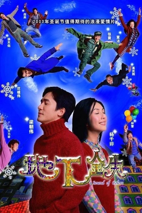 Sound of Colors 2003 official movie poster