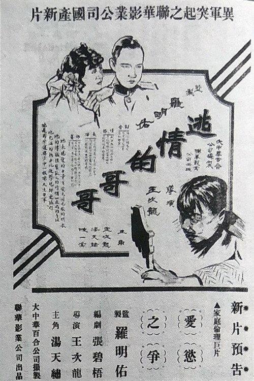 Because I Am Your Elder Brother 1930 official movie poster