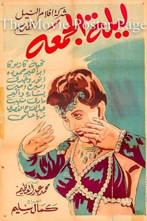Laylat Al-Jumea 1945 official movie poster