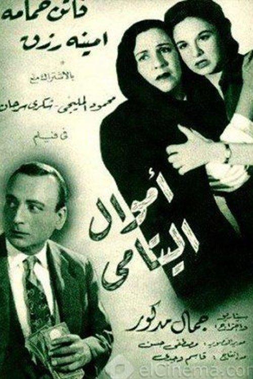 Orphans' money 1952 official movie poster