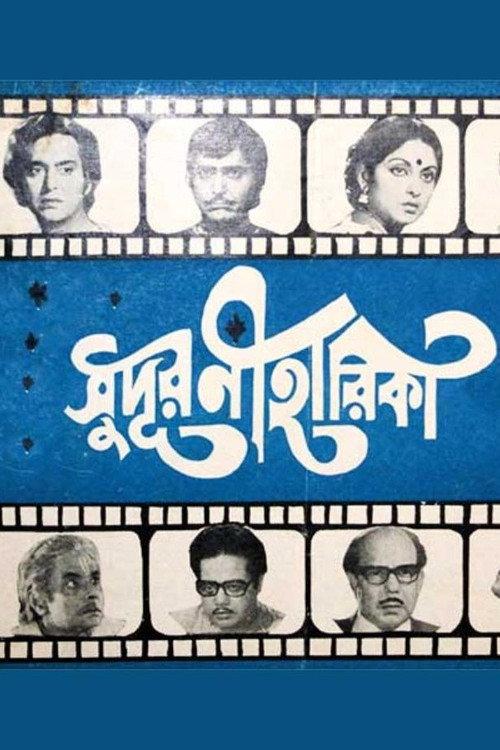 Sudur Niharika 1976 official movie poster