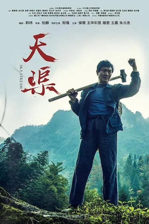 Sky Stream 2018 official movie poster