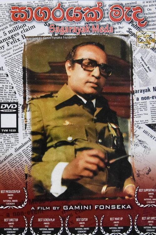 Sagarayak Meda 1981 official movie poster