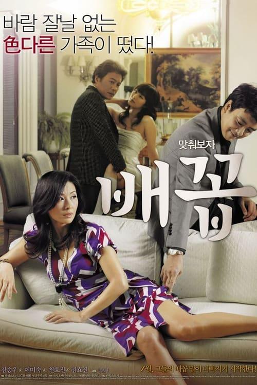 Horny Family 2013 official movie poster