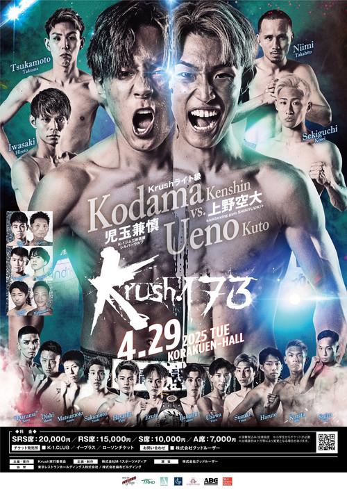 Krush 173 2025 official movie poster