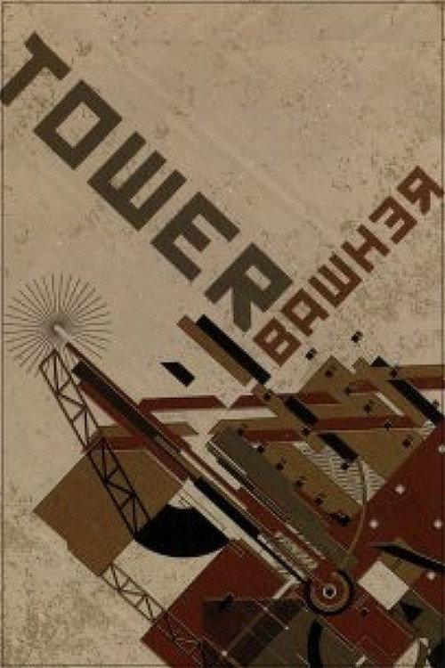 Tower Bawher 2006 official movie poster