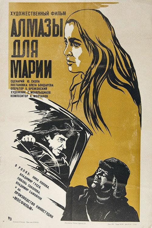 Diamonds for Mariya 1976 official movie poster