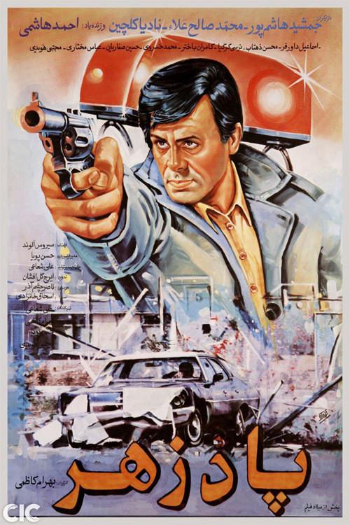 The Antidote 1993 official movie poster