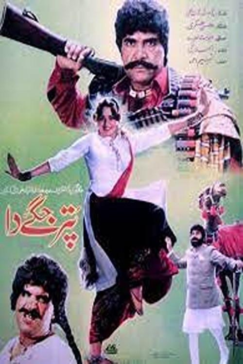 Puttar Jaggay Da 1990 official movie poster