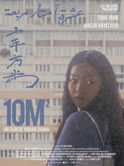 10m2  official movie poster