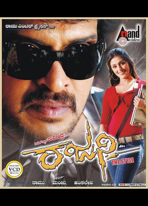 Rajani 2011 official movie poster