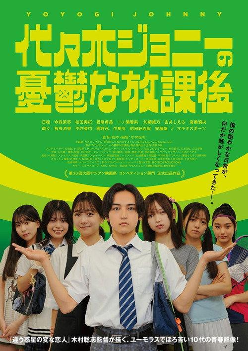 Yoyogi Johnny 2025 official movie poster