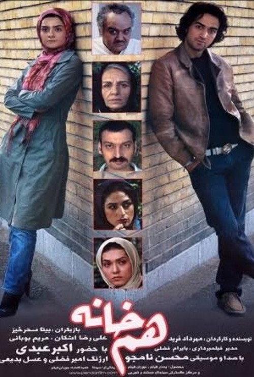 Housemate 2008 official movie poster