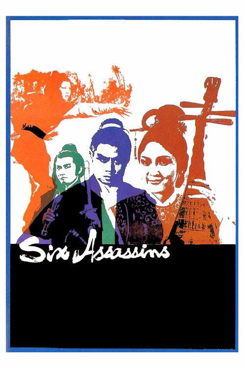 Six Assassins 1971 official movie poster
