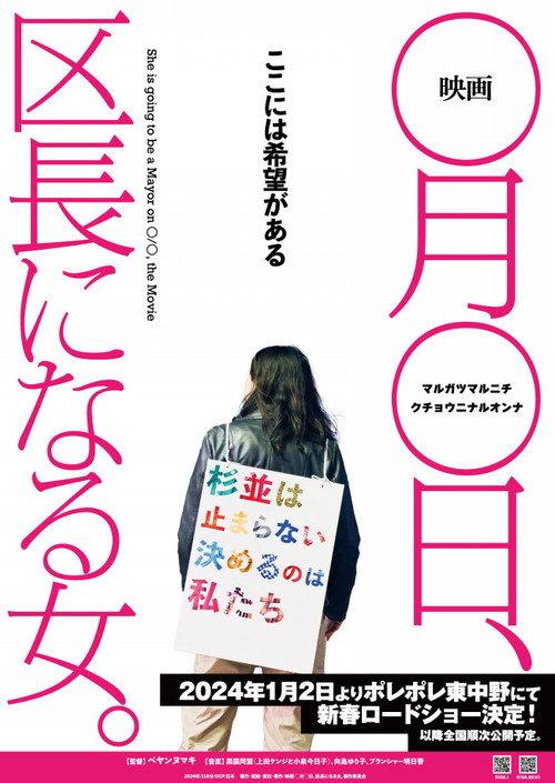 She is going to be a Mayor on ◯/◯, the Movie 2024 official movie poster
