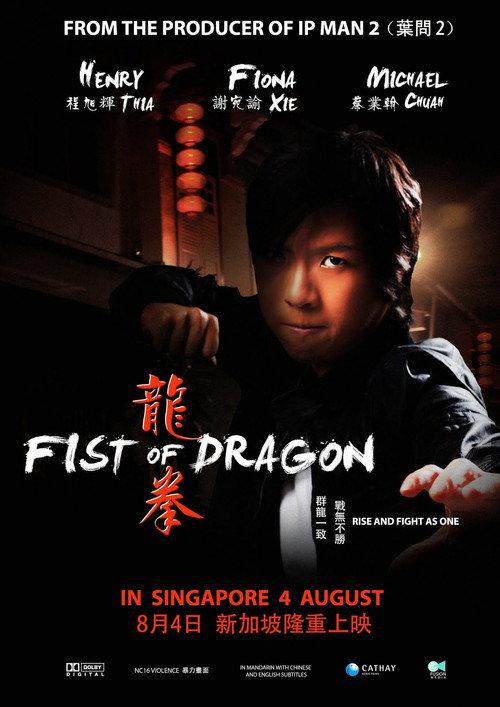 Fist of Dragon 2011 official movie poster