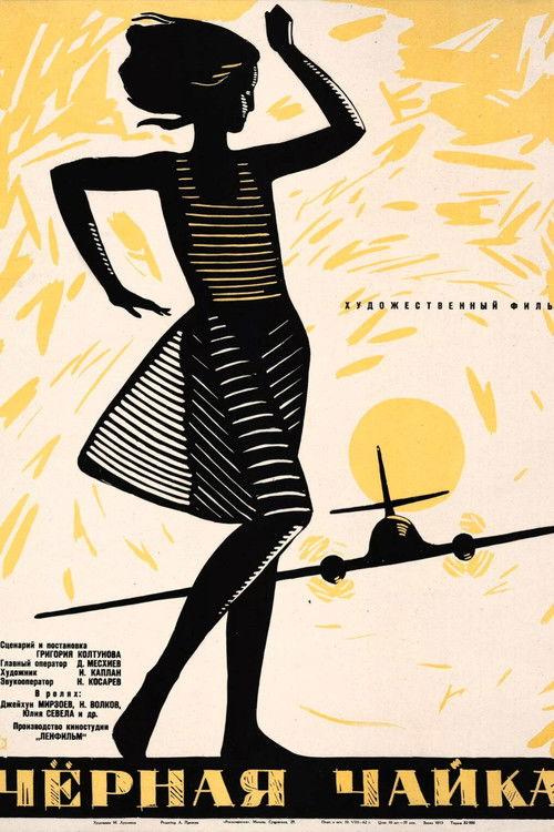 Black Gull 1962 official movie poster