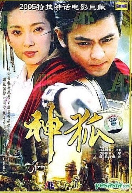 Shen Hu 2005 official movie poster